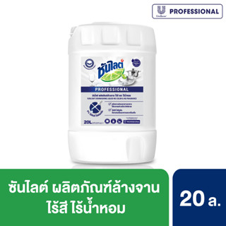 ซันไลต์ น้ำยาล้างจาน ไร้สีไร้กลิ่น 20ลิตร	Sunlight Dishwash Odorless&amp;Colorless 20 L