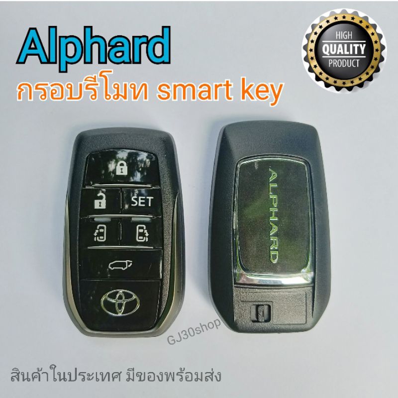 toyota alphard กรอบรีโมทโตโยต้า อัลฟาร์ด กรอบกุญแจ smart key toyota alphard    กรอบกุญแจรีโมท Toyota