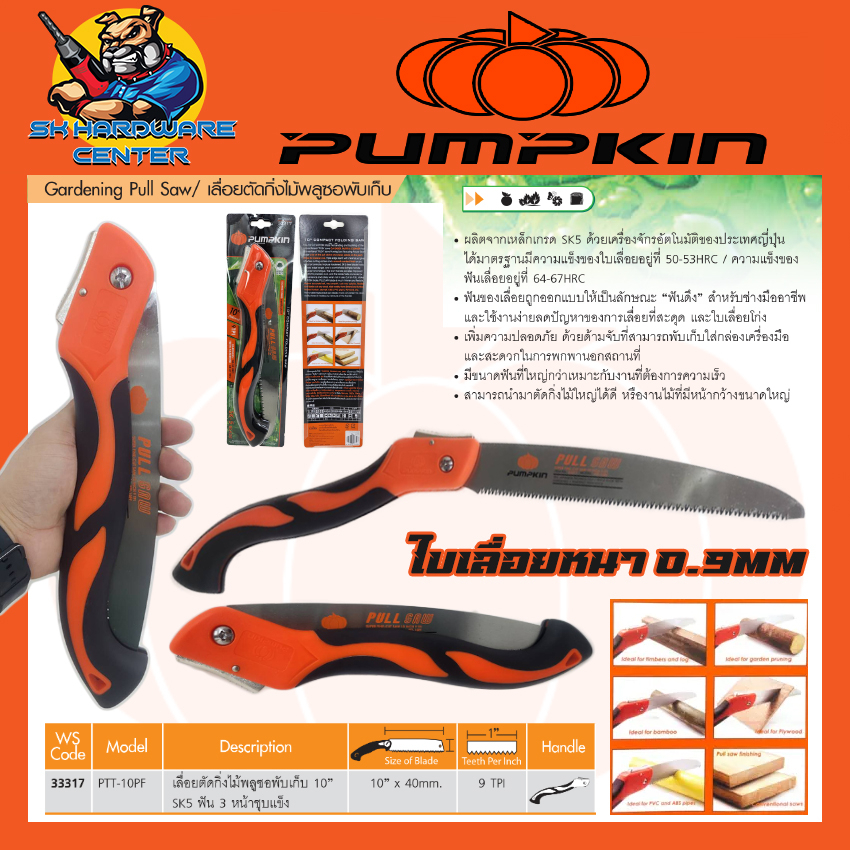 เลื่อยตัดกิ่งไม้ ชนิดพลูซอพับเก็บได้ ขนาด10นิ้ว กว้าง 40mm ยี่ห้อ PUMPKIN รุ่น 33317 / PTT-10PF