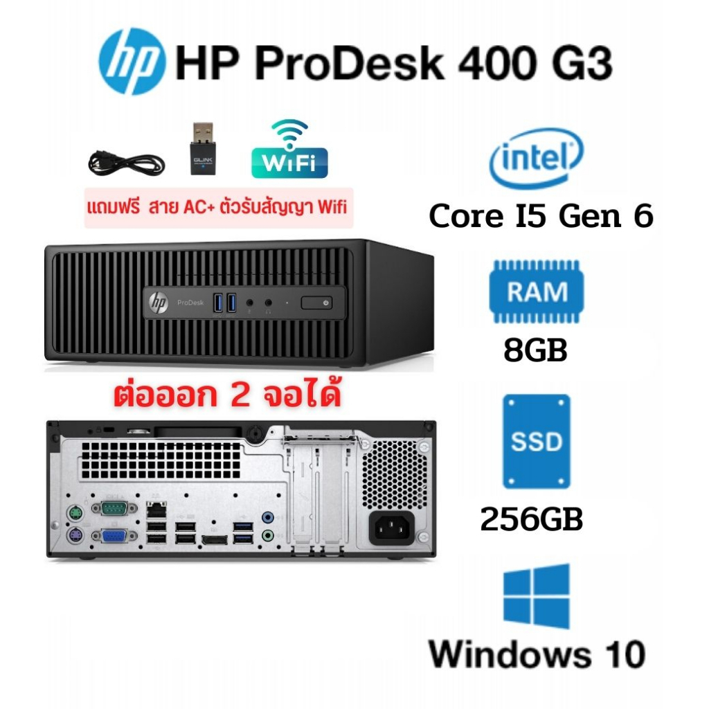 คอมพิวเตอร์ HP Core I5 (6th Gen) Ram 8 Gb SSD 256 Gb สภาพสวย พร้อมใช้งาน
