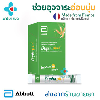 EXP12/24💥Duphaplus แลคตูโลสผสมไฟเบอร์ ดูฟาพลัส กล่อง 10 ซอง เพิ่มปริมาณอุจจาระ ช่วยให้อุจจาระอ่อนนุ่ม ของแท้จากบริษัท