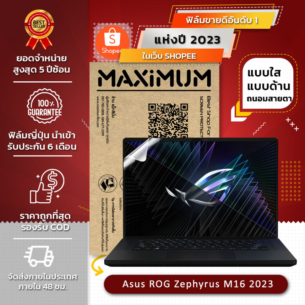 ฟิล์มกันรอย คอม โน็ตบุ๊ค รุ่น Asus ROG Zephyrus M16 2023 GU604 16:10 ขนาดฟิล์ม 16 นิ้ว : 34.5x21.5 ซ