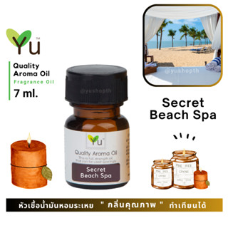 🌟🎁 7 ml. กลิ่น Secret Beach Spa (ซีเครท บีช สปา) 🌟หัวเชื้อน้ำมันหอมระเหย กลิ่นคุณภาพ | Quality Aroma Oil 🌟 เลือกกล่องได้