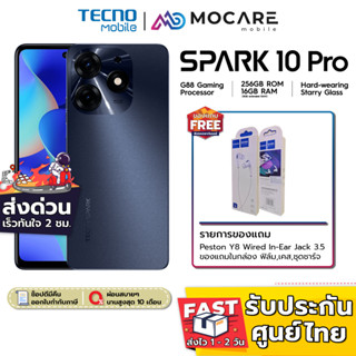 [ส่งด่วน3ชม.] TECNO Spark 10 Pro (8+256GB/8+128GB) เครื่องศูนย์ไทย ประกันเต็ม 13 เดือน Helio G88 หน้าจอ 6.8 นิ้ว