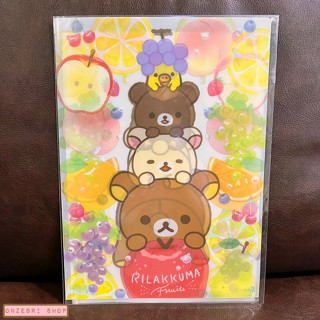 แฟ้ม A4 แบบ 1 ช่อง Rilakkuma Fruits แบบลายพร้อย