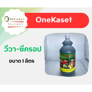วีวา-ซีครอป ขนาด 1 ลิตร