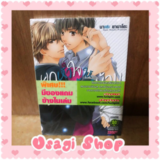 💖 มีโปสการ์ดในเล่ม หายาก🔥 ยกหัวใจให้นายข้างบ้าน วาย yaoi boylove