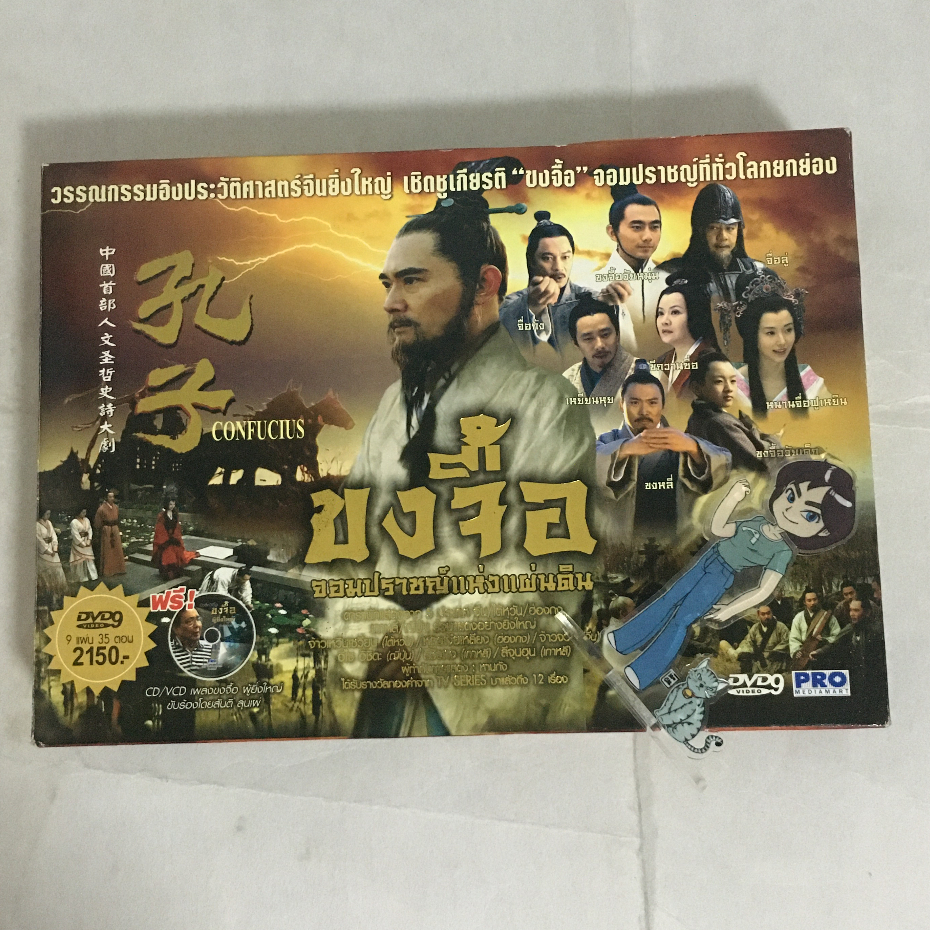 (มือสอง) DVD+VCD Movie Boxset ขงจื้อ จอมปราชญ์แห่งแผ่นดิน 35แผ่น พากษ์ไทย (2013) ลิขสิทธิ์แท้