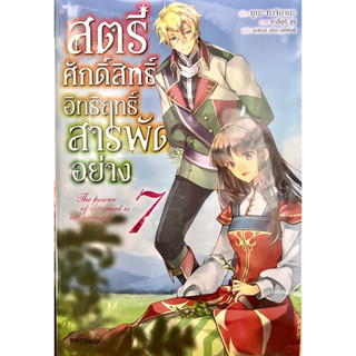 สตรีศักดิ์สิทธิ์อิทธิฤทธิ์สารพัดอย่าง เล่ม 3-7 Phoenix