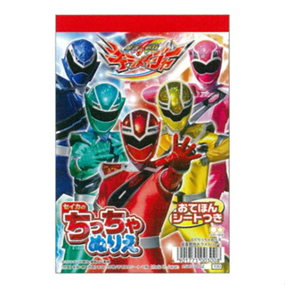 Mashin Sentai Kiramager สมุดระบายสี A6 ขบวนการ 5 สี เซนไต + สติ๊กเกอร์ ในเล่มค่ะ  MADE IN JAPAN (ญี่ปุ่น)