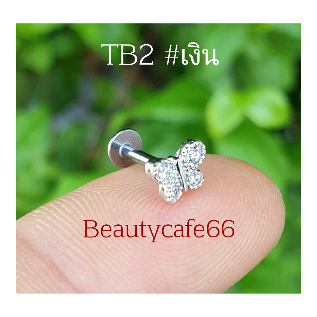 TB2 จิวเพชร แป้นแบน (Helix Lope Tragus Flat) ลายผีเสื้อ Butterfly ต่างหูเกาหลี ต่างหูเพชร ต่างหูสแตนเลส จิวหู จิวปีกหูเพ