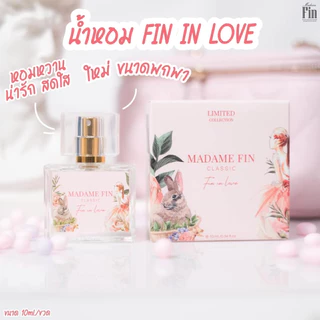 ใหม่🔥น้ำหอมมาดามฟินมินิ ไซส์พกพา 10ml. น้ำหอมมาดามฟิน