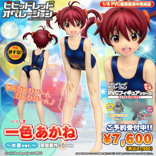 งานแท้ Griffon Enterprises Vividred Operation หนูน้อยผมแดงปฏิบัติการ Akane Isshiki อิชิกิ อากาเนะ 1/8 ชุดว่ายน้ำ Bikini