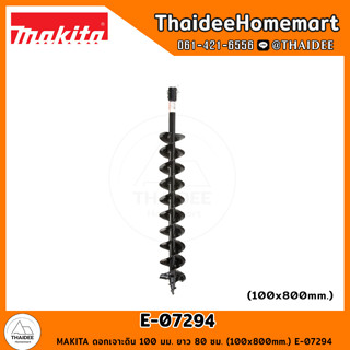 MAKITA ดอกเจาะดิน 100 มม. ยาว 80 ซม. (100x800mm.) E-07294