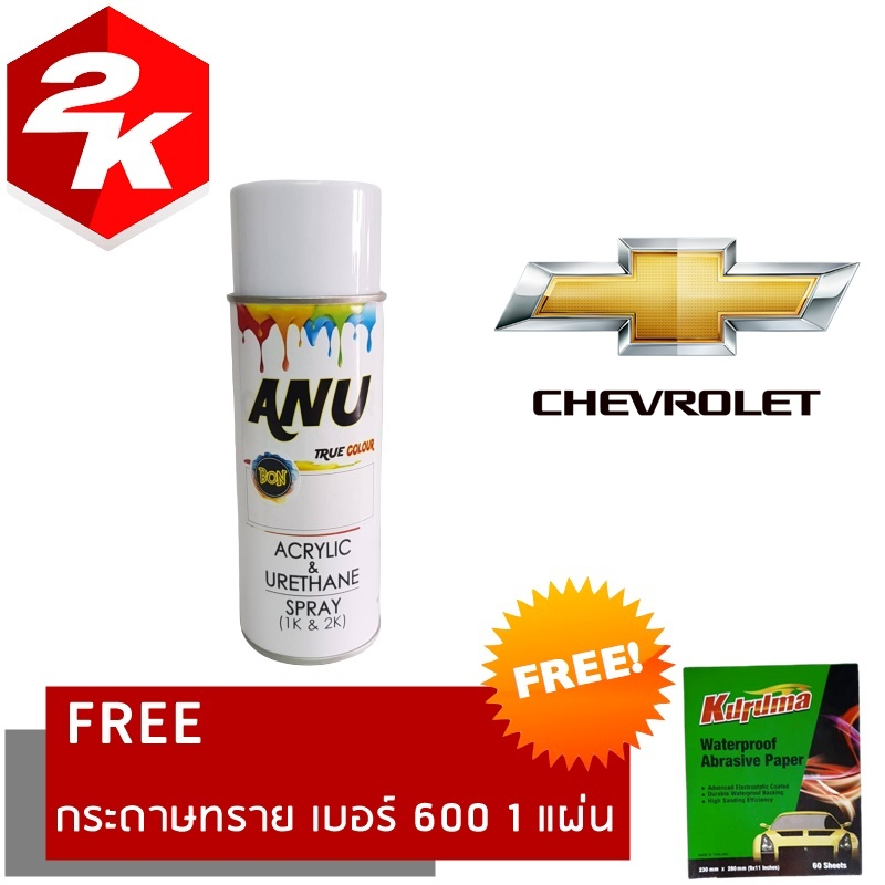 SPRAY 2K สีสเปรย์ 2K สีสเปรย์ ANU CHEVROLET เชฟโรเลต COLORADO CAPTIVA CRUZ SONIC AVEO ขนาด 400 ml