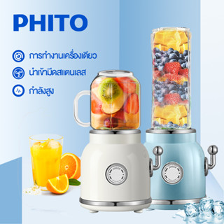 phito เครื่องปั่นผลไม้ กำลังสูง 2500W blender ความจุใหญ่