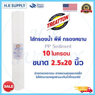 Treatton ไส้กรองน้ำ PP 20 นิ้ว 10 5 ไมครอน ไส้กรอง พีพี Sediment 10 5 micron ขนาด 20"x2.5"