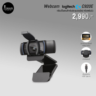 Webcam Logitech C920E