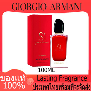 จัดส่งในวันถัดไป  Giorgio Armani Sì Passione EDP 100ml. กล่องซีล Ladiesperfume ฉลาก CheckFresh