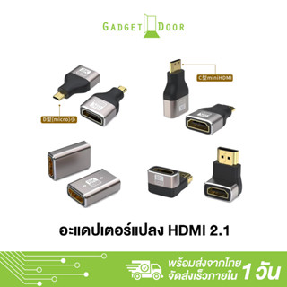 อะแดปเตอร์แปลง HDMI 2.1 Extender Adapter HDMI Female to Female Connector 8K