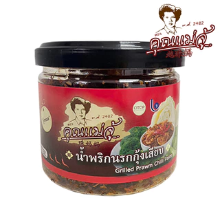 คุณแม่จู้ น้ำพริกนรกกุ้งเสียบ | 50 กรัม