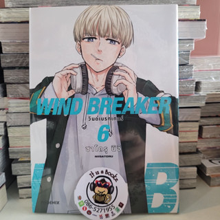 WIND BREAKER วินด์เบรกเกอร์ เล่ม1-6