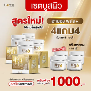 [ส่งฟรี+พร้อมส่ง] Hayeong ฮายอง โปรสุดคุ้ม แถมสบู่ฟรี ⭐ ของแท้ สกัดจากโสมเกาหลี หน้าใส แก้ฝ้า หน้าคล้ำ ลดริ้วรอย หน้าใส