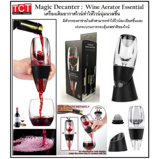 ที่กรองไวน์ ที่รินไวน์ อุปกรณ์ใช้สำหรับกรองและรินไวน์ พร้อมฐานวาง Wine Aerator Decanter