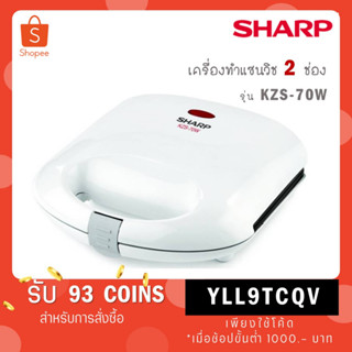 SHARP เครื่องทำแซนด์วิช KZS-70W