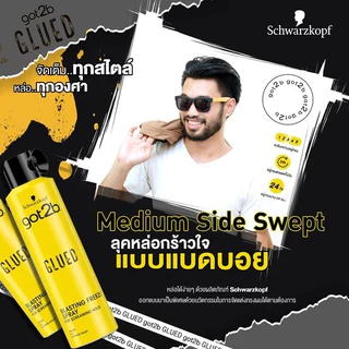 ถูก/แท้/มีไลฟ์ (300ml.) สเปรย์จัดแต่งทรงผม Schwarzkopf Got2b Glued Blasting Freeze Spray แว็กซ์ เซ็ทผม จัดแต่งทรงผม