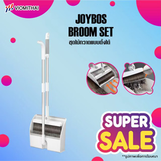 Joybos Broom Set ชุดไม้กวาดพร้อมแม่เหล็ก ชุดไม้กวาด ไม้กวาดพร้อมที่ตักผง ที่โกยผงชุดที่โกยผงเอนกประสงค์