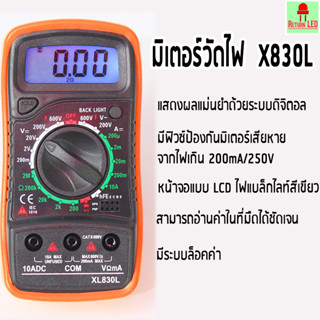 ส่งเร็วจากกทม. Digital Multimeter ดิจิตอลมัลติมิเตอร์ รุ่น XL830L มัลติมิเตอร์ มิเตอร์วัดไฟ โวลต์มิเตอร์ ReturnLED