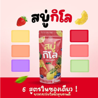 สบู่กิโล ระเบิดขี้ไคล 1 ถุง มี 10 ก้อน MAYSIO KILO SOAP