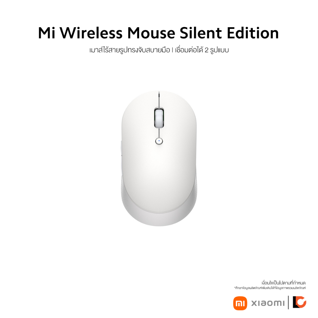 XIAOMI Mi Dual Mode Wireless Mouse Silent Edition | เมาส์ไร้สาย | เสียงเงียบ | การเชื่อมต่อ 2 แบบ