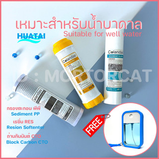 ไส้กรองมารตฐาน 3 ขั้นตอน สำหรับนํ้าบาดาล ลดความกระด้างของน้ำ 3 stage water filter suitable for well water.Huatai