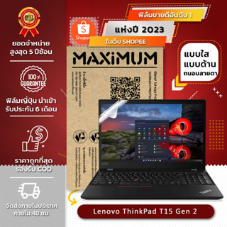 ฟิล์มกันรอย คอม โน๊ตบุ๊ค รุ่น Lenovo Thinkpad T15 Gen 2 (ขนาดฟิล์ม 15.6 นิ้ว : 34.5x19.6 ซม.)