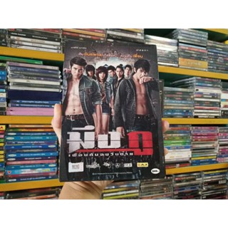 DVD ภาพยนตร์ไทย มึงกู เพื่อนกันจนวันตาย ( เสียงไทย )