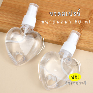 ขวดสเปรย์ ขวดเจลห้อยกระเป๋า 50 ml ขวดเจลพกพา ขวดเปล่า ขวดเปล่าใส่เจล ขวดเจลแอลกอฮอล์ ขวดใส่เจลห้อยกระเป๋า ขวดเจล