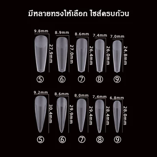 เล็บปลอมเสริมไซส์5-9 กล่องละ500ชิ้น เล็บปลอม pvc บางเฉียบไร้รอย ขุ่นไม่ต้องขัด ไม่แตกหักง่าย ตัวทีสั้น ตัวทียาว พร้อมส่ง