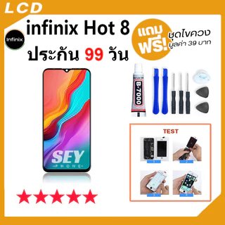 จอ+ทัช จอinfinix จอHot8 LCD Display Touch ใช้สำหรับ infinix Hot 8 หน้าจอ X650C, X650B, X650, X650D