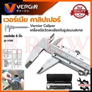 VERGIN Vernier Caliper Size 6" Inch เวอร์เนียร์ คาลิปเปอร์ ขนาด 6"นิ้ว รุ่น NO.2551 💥 การันตีสินค้า 💯🔥🏆