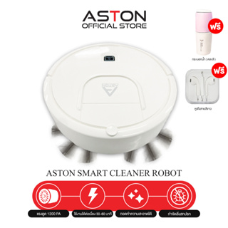 ราคา[มีของแถม!] ASTON หุ่นยนต์ดูดฝุ่น อัจฉริยะ SMART CLEANER ROBOT โรบอทดูดฝุ่น  รับประกันคุณภาพ