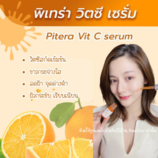 พร้อมส่ง เซรั่มหน้ากระจกทาหน้าวิตามินซีเข้มข้นปรับผิวขาวใสเร่งด่วน Vit C serum สกัดบำรุงผิวจากธรรมชาติปลอดภัย