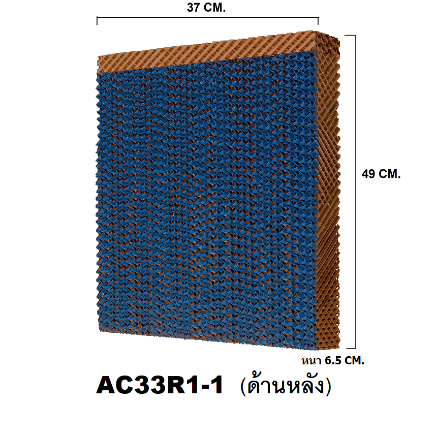 กระดาษ Cooling Pad สำหรับพัดลมไอเย็น HATARI รุ่น HT-AC33R1 (ด้านหลัง)