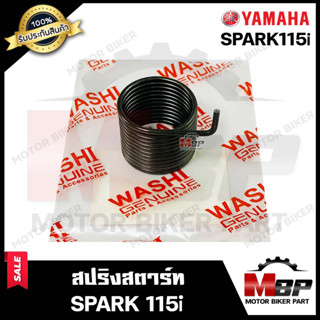 สปริงสตาร์ท/ สปริงแกนสตาร์ท สำหรับ YAMAHA SPARK115i- ยามาฮ่า สปาร์ค115ไอ **รับประกันสินค้า** มาตรฐานโรงงานญุี่ปุ่น WASHI