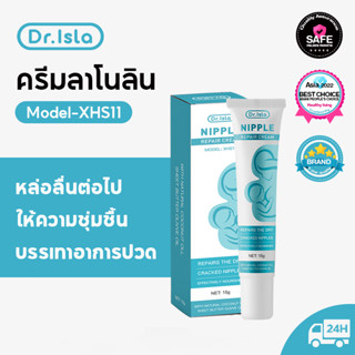 Dr.isla ครีมบำรุงผิว ทาหัวนมและผิวแห้ง ครีมทาหัวนมแตก สามารถลดอาการบวมและปวดของหัวนม / ครีมซ่อมแซมหัวนม ครีมมารดา การให้นมแม่ตั้งครรภ์ให้นมแม่ ครีมซ่อมหัวนม / 15g Pure Lanolin - nipple cream XHS11