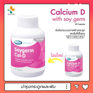 Mega We Care Calcium D with Soy Germ บำรุงกระดูก 30 แคปซูล