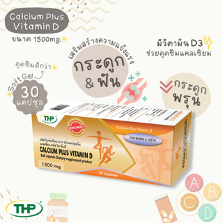 THP Calcium Plus Vitamin D แคลเซียม ผสม วิตามินดี ชนิดแคปซูลนิ่ม บำรุงกระดูก ขนาด 30 แคปซูล