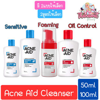 Acne Aid Cleanser 50ml / 100ml แอคเน่-เอด คลีนเซอร์ 50มล / 100มล.