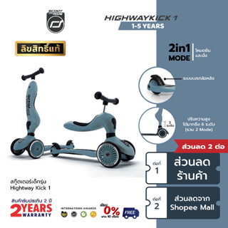 [ใช้ 2 โค้ดลดเพิ่ม] Scoot &amp; Ride Highway รุ่น Kick 1 สกู๊ตเตอร์ จักรยานฝึกทรงตัว 2 in 1